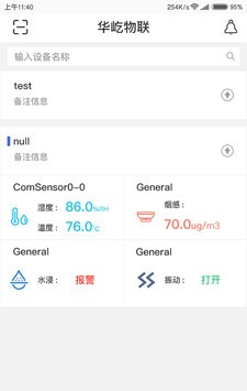 华屹物联软件截图1