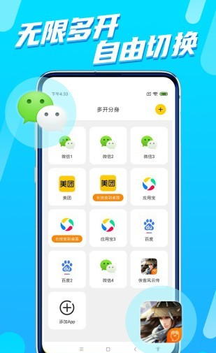 八戒分身软件截图0