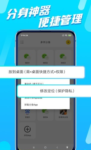 八戒分身软件截图3