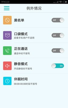 来电报号软件截图2