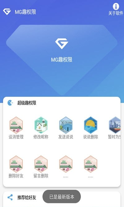 MG趣权限软件截图1