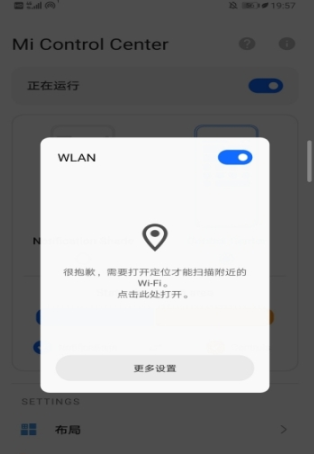 mi控制中心软件截图3