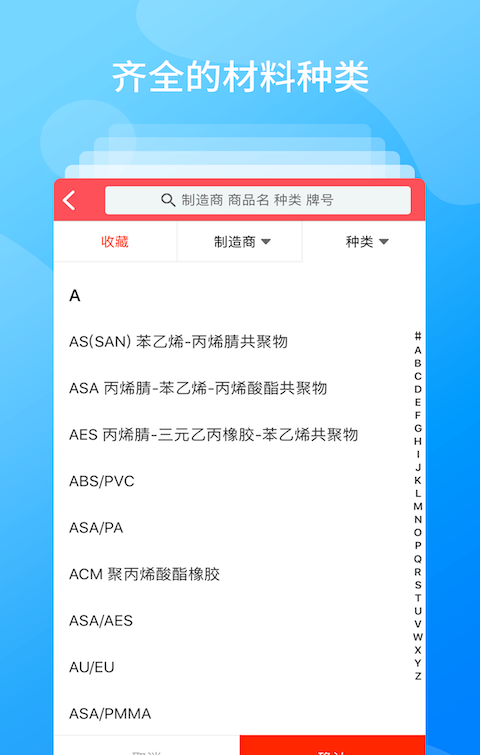 物性表软件截图1