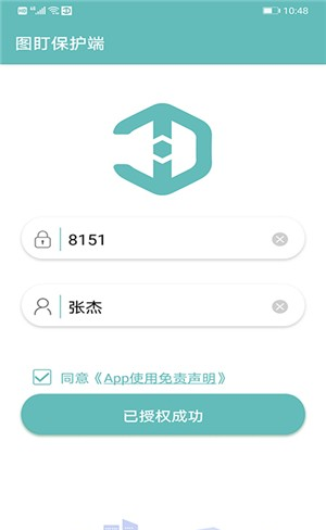 图盯保护端软件截图1