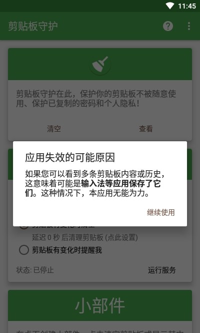 剪贴板清理软件截图1