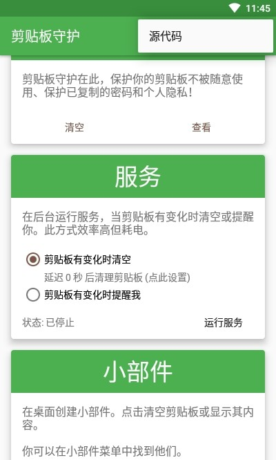 剪贴板清理软件截图2