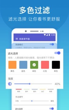 手机屏幕亮度调节器软件截图3