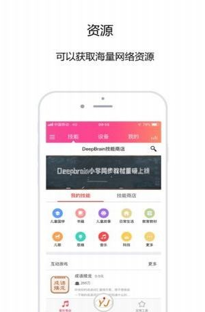 优晶小智软件截图0