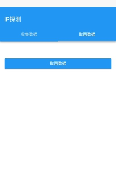 GIP探测软件截图1