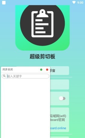 超级剪切板软件截图2