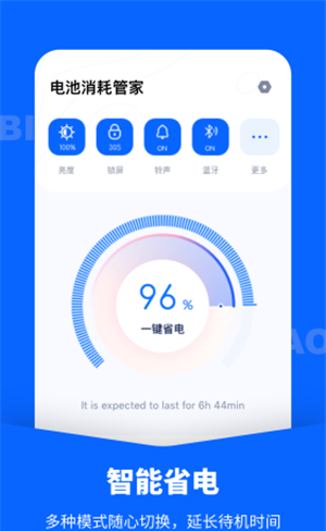 手机省电管家软件截图1