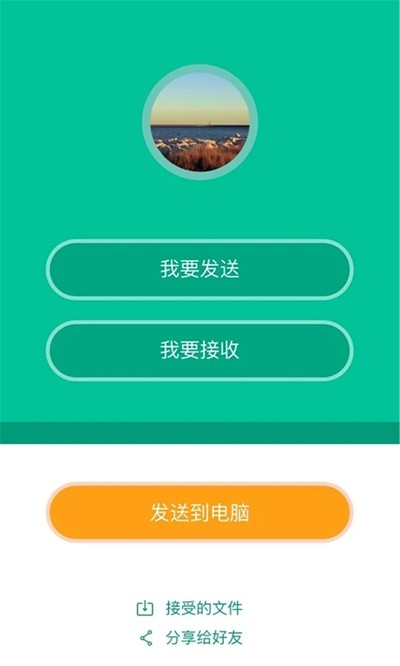 吖吖快传软件截图2