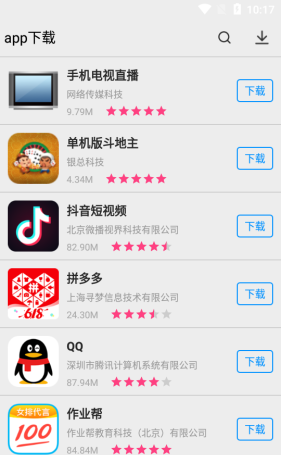 app下载软件截图1