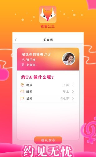 麦麦公主软件截图0