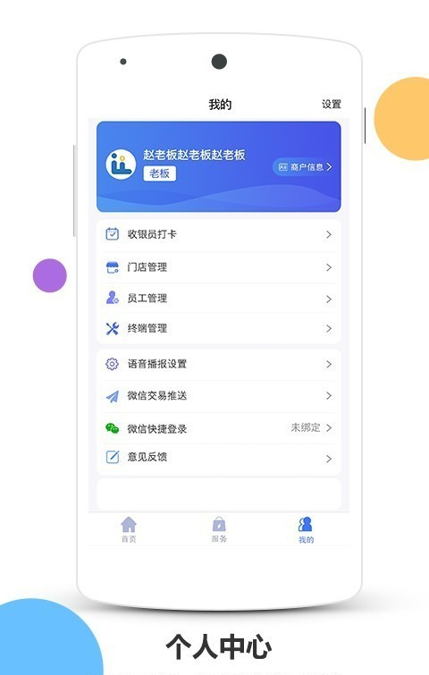 乐付软件截图3