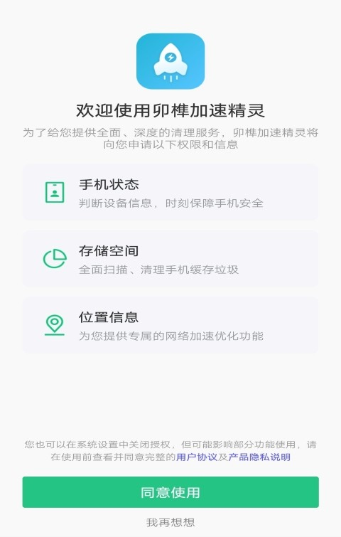 卯榫加速精灵软件截图0