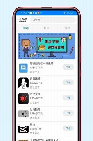 斌佐软件库软件截图1