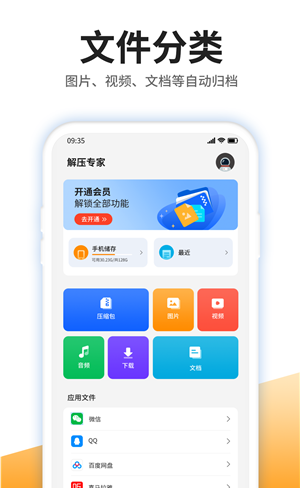 解压宝软件截图1