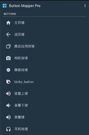 button mapper软件截图2