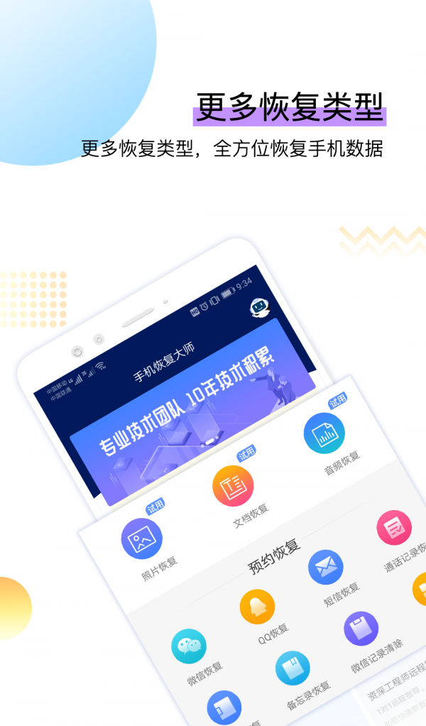 安卓手机恢复大师软件截图0