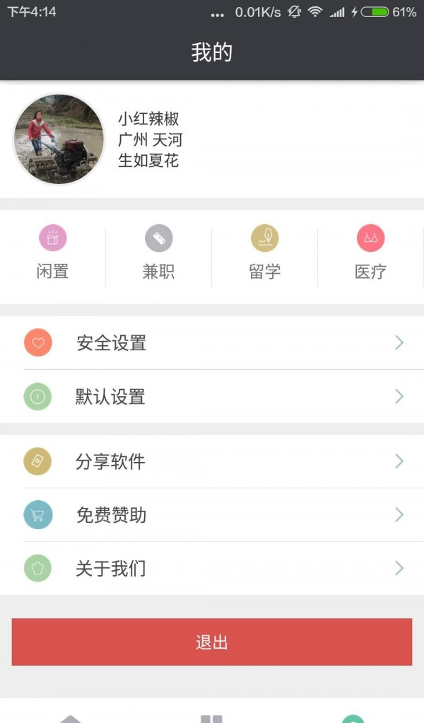 表情萌萌软件截图3