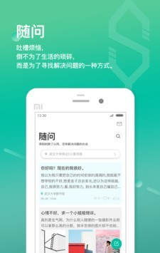 随易软件截图3