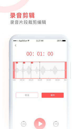 录音精灵软件截图1