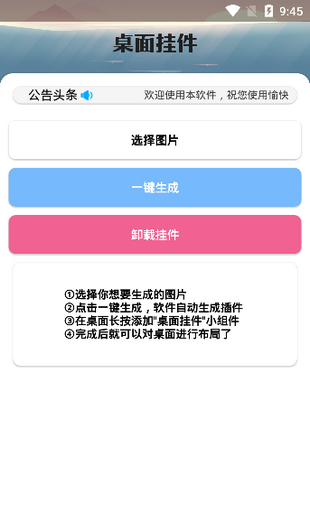 桌面挂件软件截图1