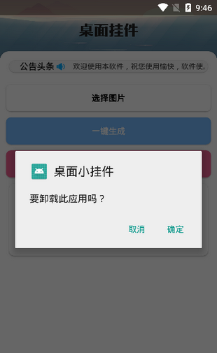 桌面挂件软件截图3