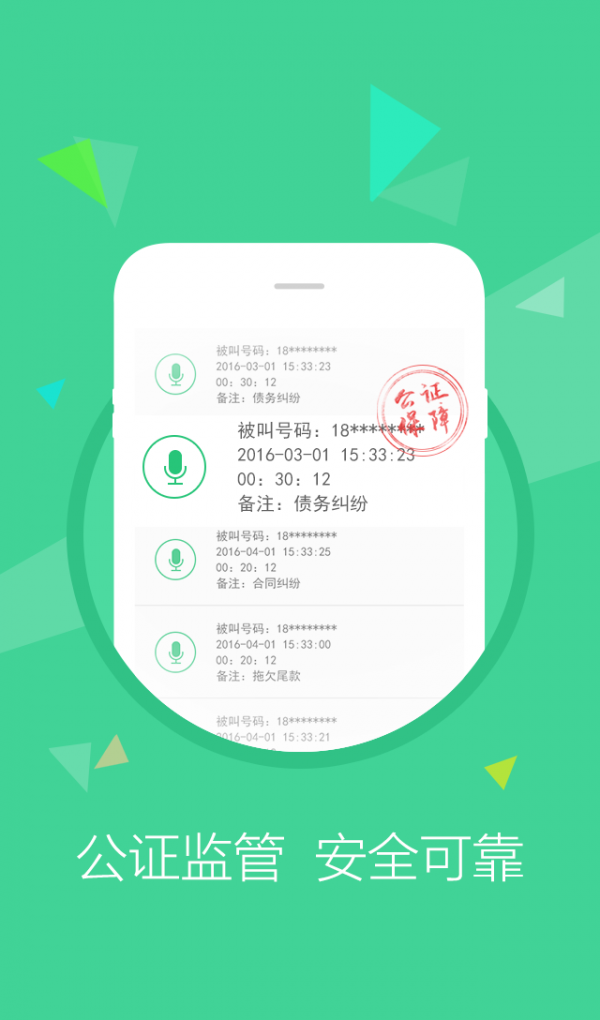 公证录音软件截图2