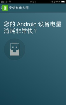 安信省电大师软件截图2