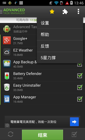 高级任务管理器Advanced Task Manager Pro软件截图2