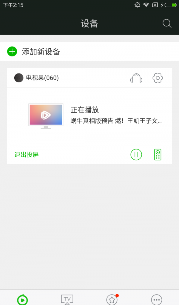 电视智能遥控器软件截图3