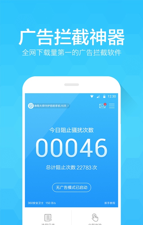 净网大师软件截图0