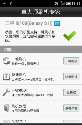卓大师刷机专家软件截图0