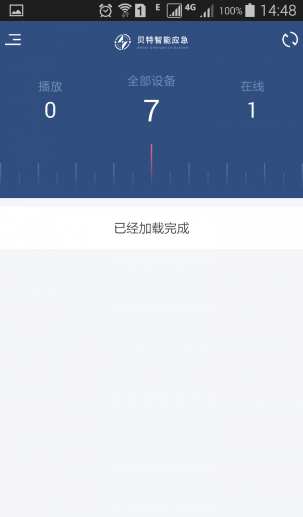 智能广播软件截图1