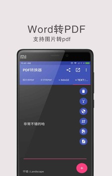 Word转PDF软件截图1