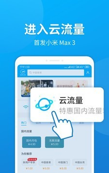 云流量c版软件截图1