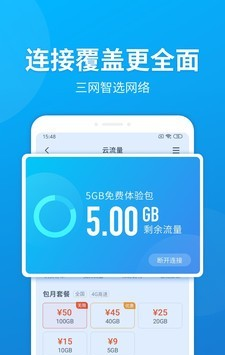 云流量c版软件截图3