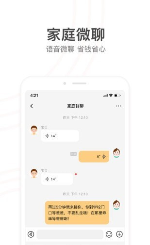 小天才软件截图2