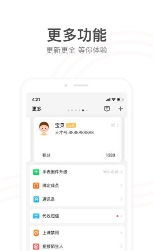 小天才软件截图3