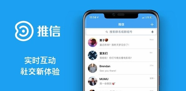 推信软件截图2