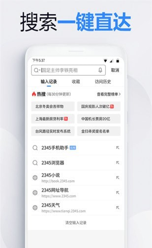 2345网址大全软件截图3