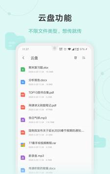 云服务(原乐同步)软件截图2