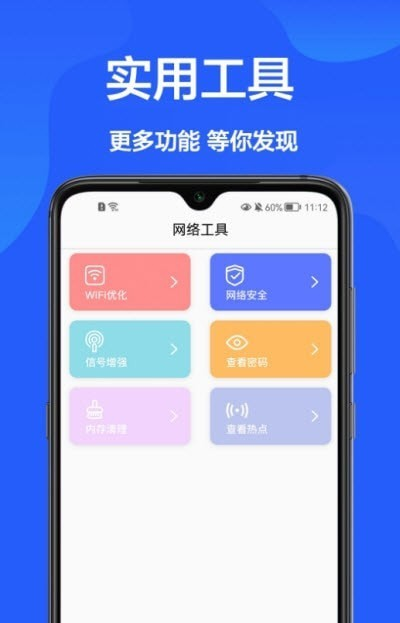 网速检测官软件截图2