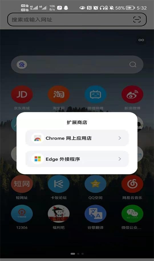 狐猴浏览器软件截图2