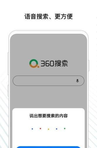 360搜索贺岁版软件截图2