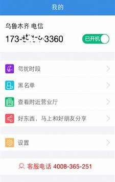 51小号新疆软件截图2