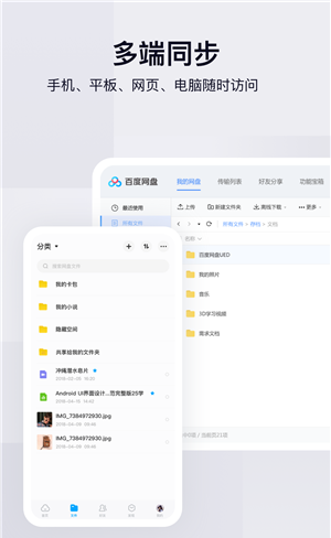 百度网盘联运版软件截图3