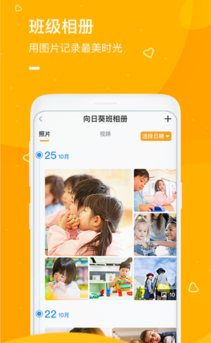 安安baby软件截图3